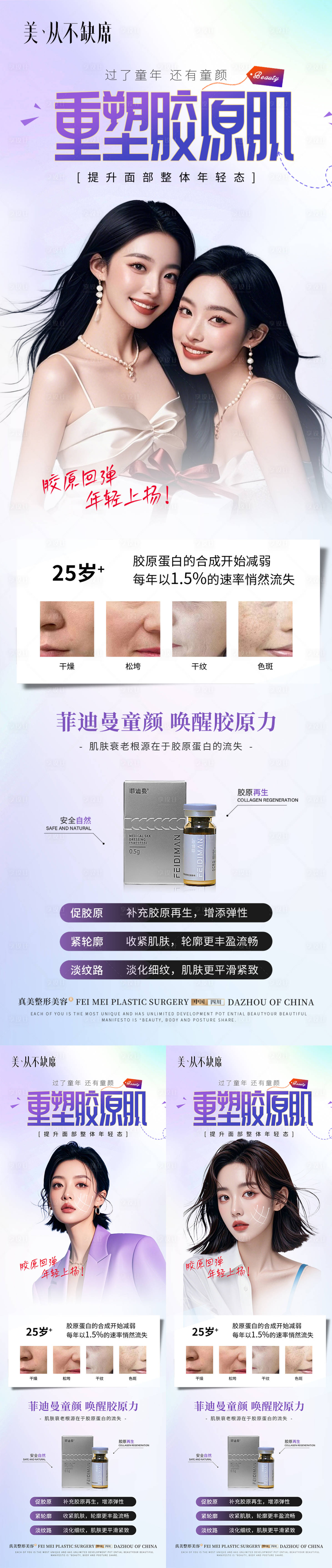 源文件下载【享设计】搜索编号：29800036794802088【医美童颜针产品宣传长图海报 】