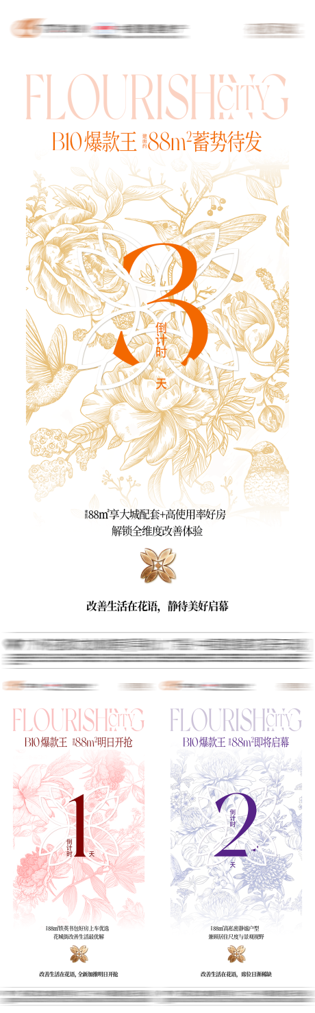 源文件下载【享设计】搜索编号：77450037047999490【地产倒计时海报】