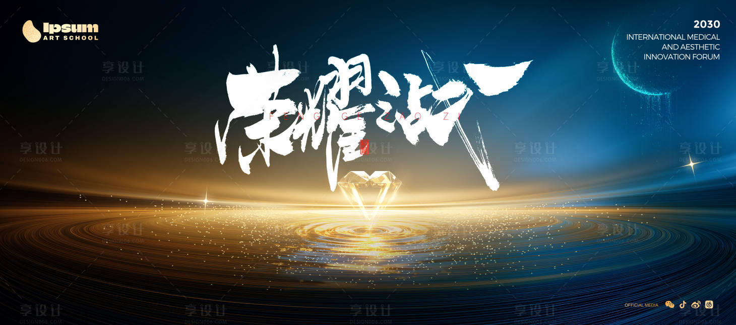 源文件下载【享设计】搜索编号：87590036664542635【会议展板】