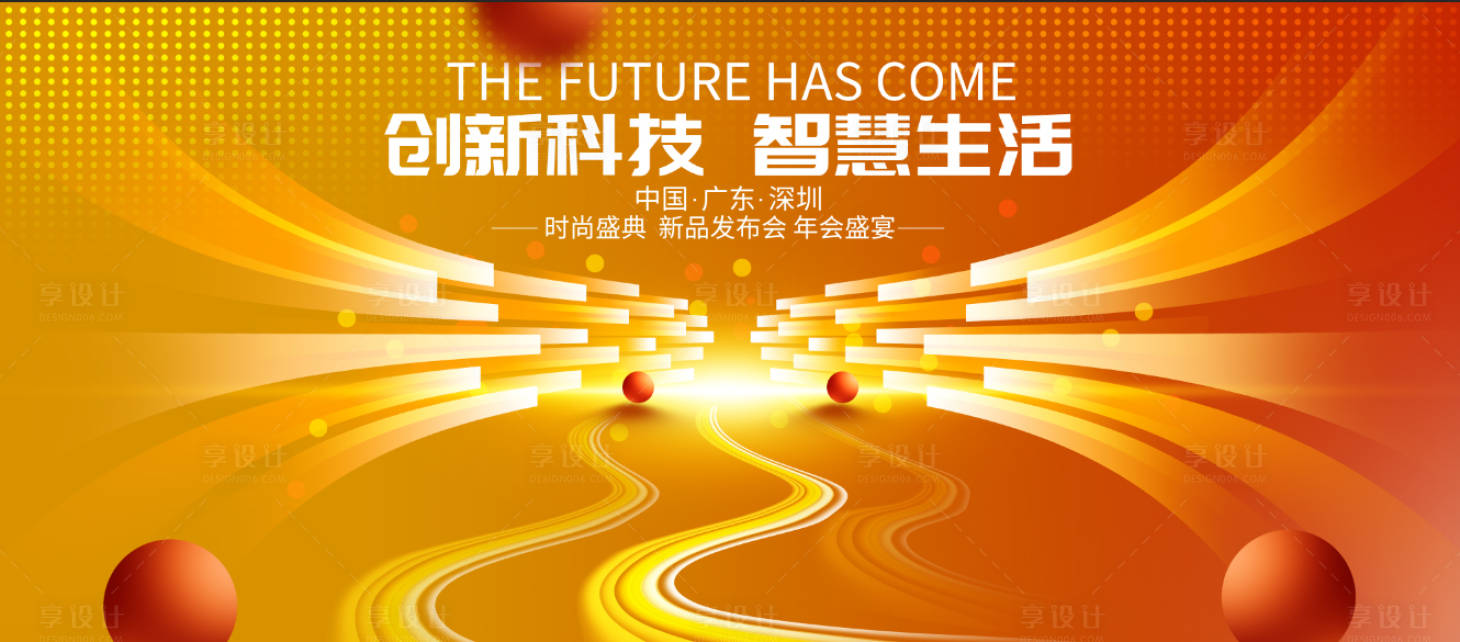 源文件下载【享设计】搜索编号：29240036916788450【橙色主视觉背景】
