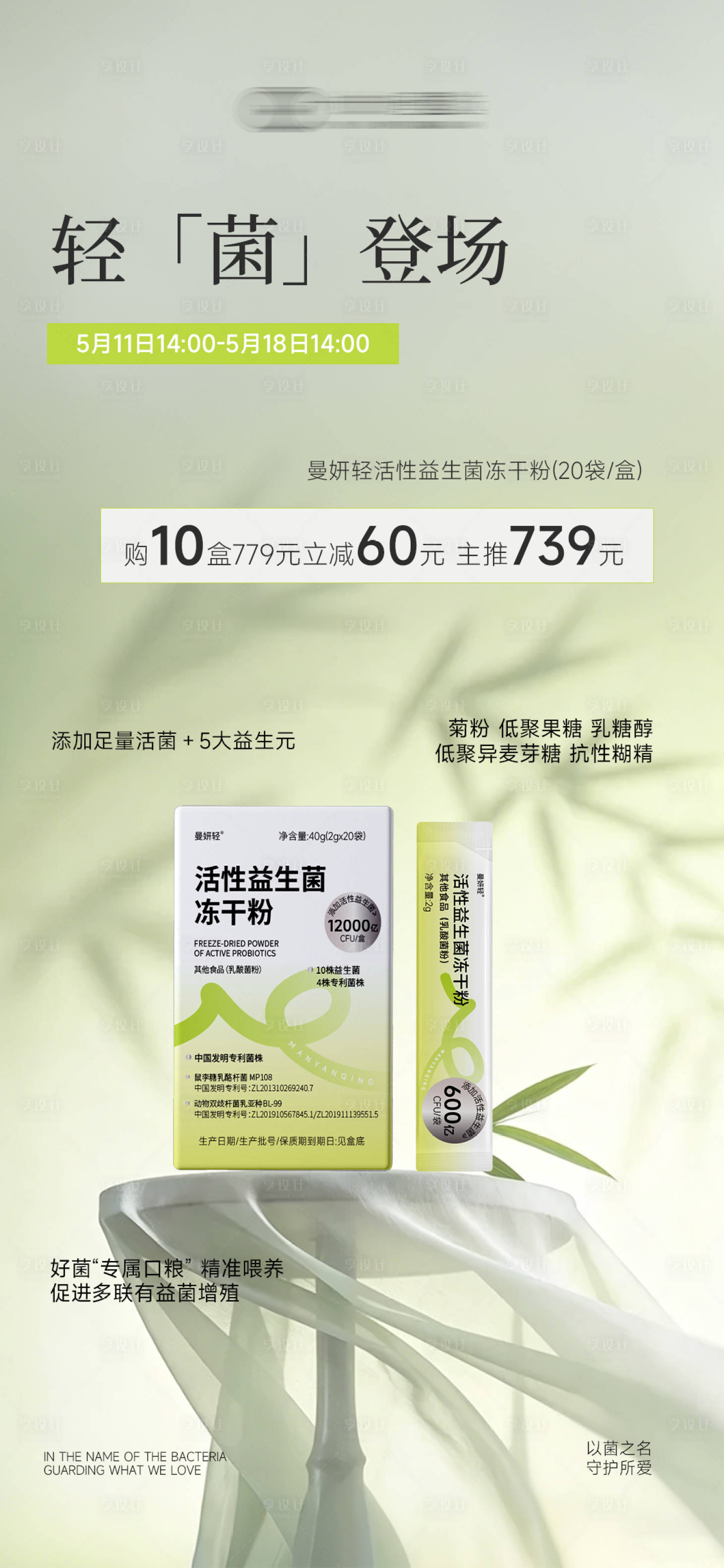 源文件下载【享设计】搜索编号：65410036770813880【益生菌肠道产品海报】