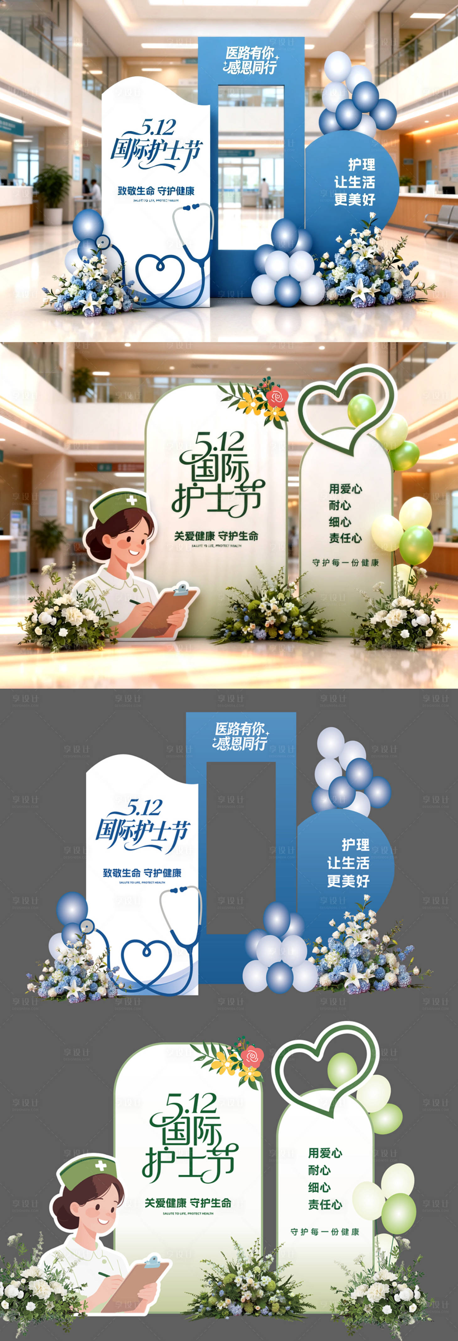 源文件下载【享设计】搜索编号：87490036695731639【护士节美陈】