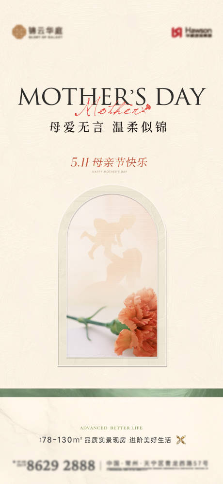 源文件下载【享设计】搜索编号：20590036701693067【母亲节系列海报】