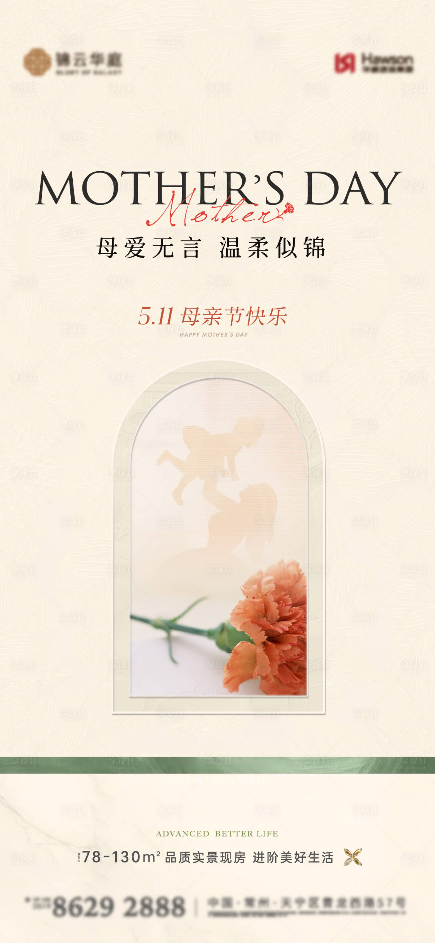 源文件下载【享设计】搜索编号：20590036701693067【母亲节系列海报】