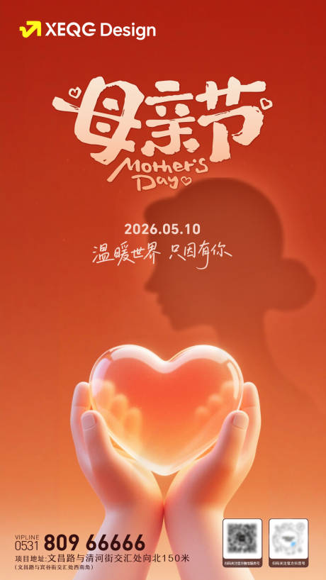 源文件下载【享设计】搜索编号：32740036665195129【母亲节海报】
