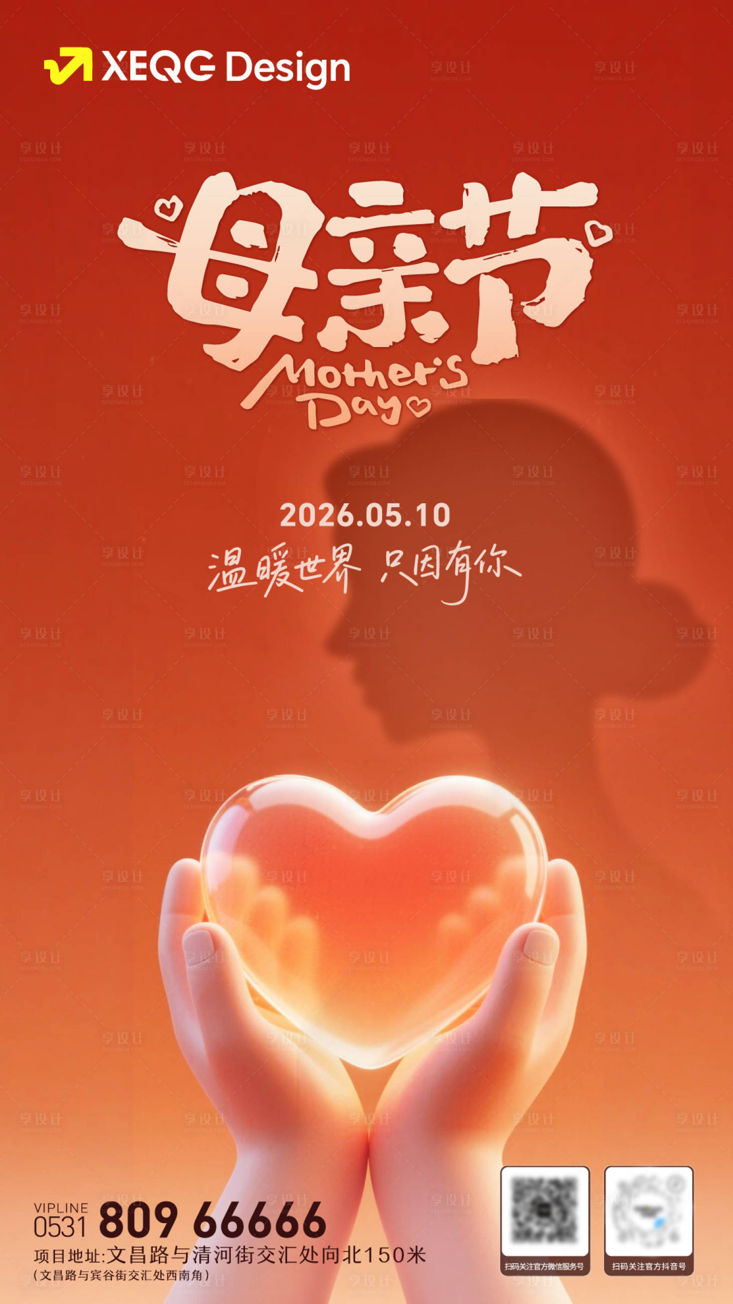 源文件下载【享设计】搜索编号：32740036665195129【母亲节海报】