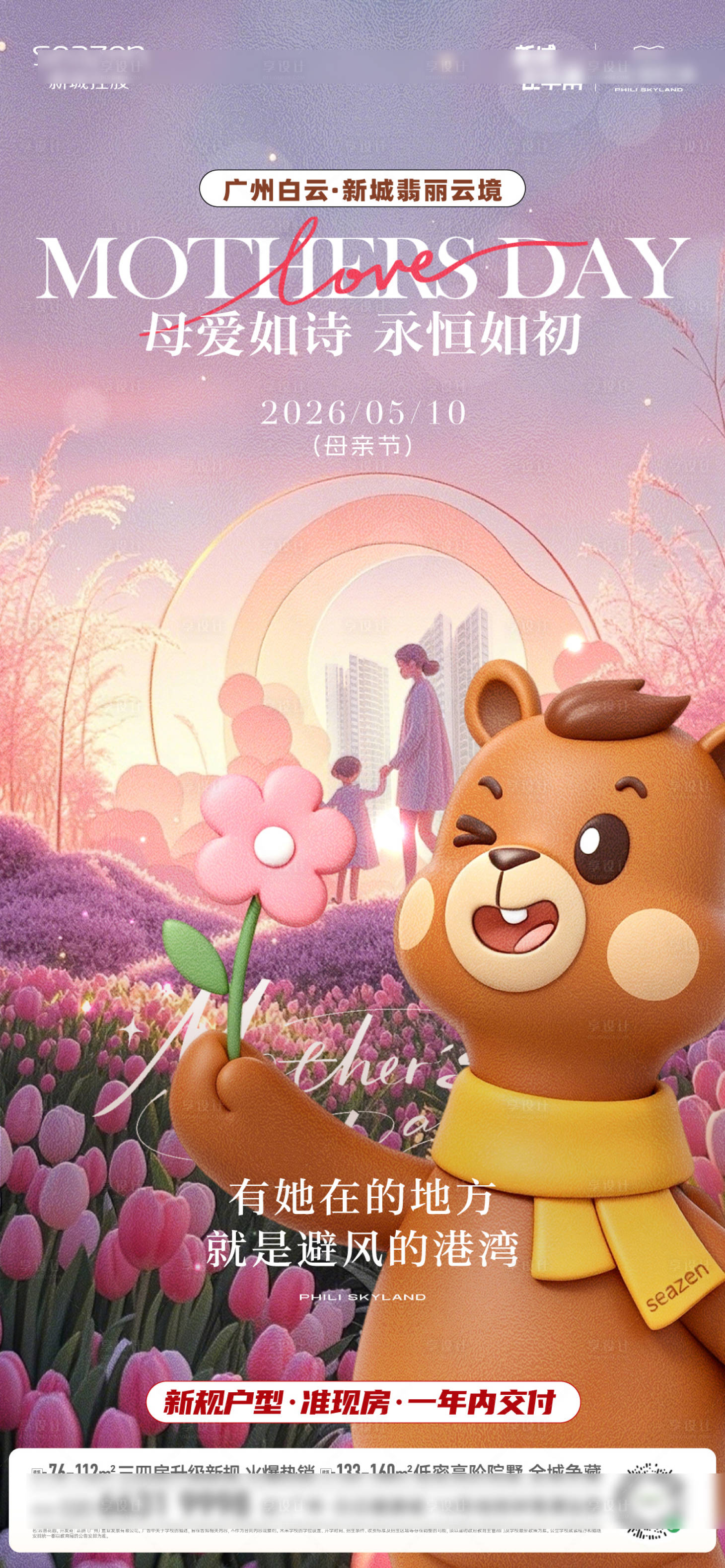 源文件下载【享设计】搜索编号：66430036734623330【母亲节节日移动端海报】