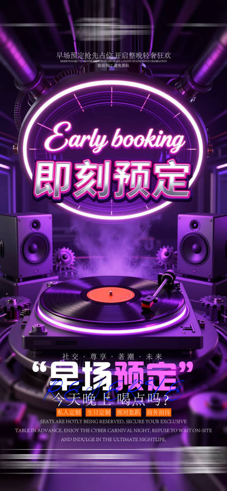 源文件下载【享设计】搜索编号：78110036796179701【酒吧日常玩乐早场预定邀约饮酒海报】