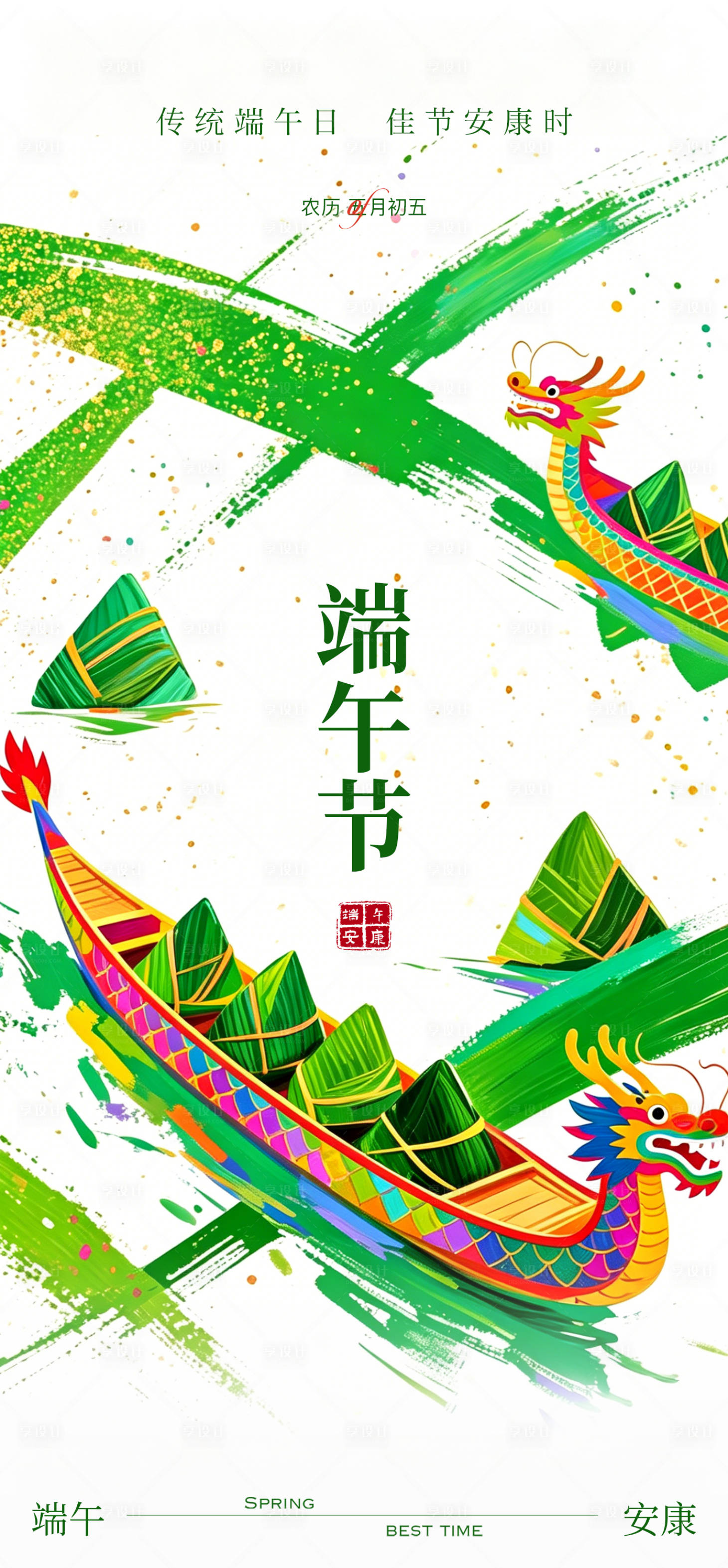 源文件下载【享设计】搜索编号：94600036756538645【端午节节日海报】
