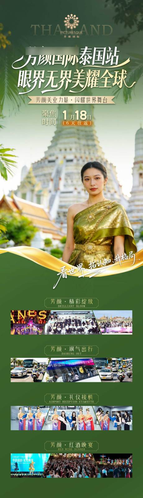 源文件下载【享设计】搜索编号：25220037010577713【集团团建出游详情海报】