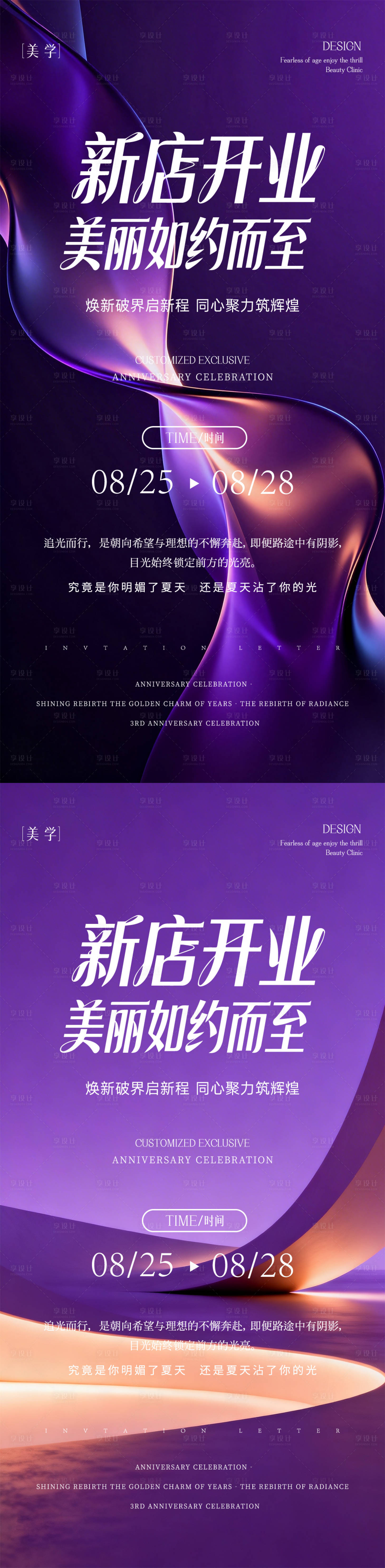 源文件下载【享设计】搜索编号：62920036725571959【新店开业海报】