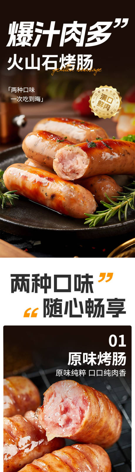 源文件下载【享设计】搜索编号：29010036675551214【火山石烤肠电商详情页】