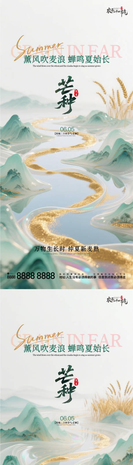 源文件下载【享设计】搜索编号：15580036984549749【地产芒种节气宣传海报】
