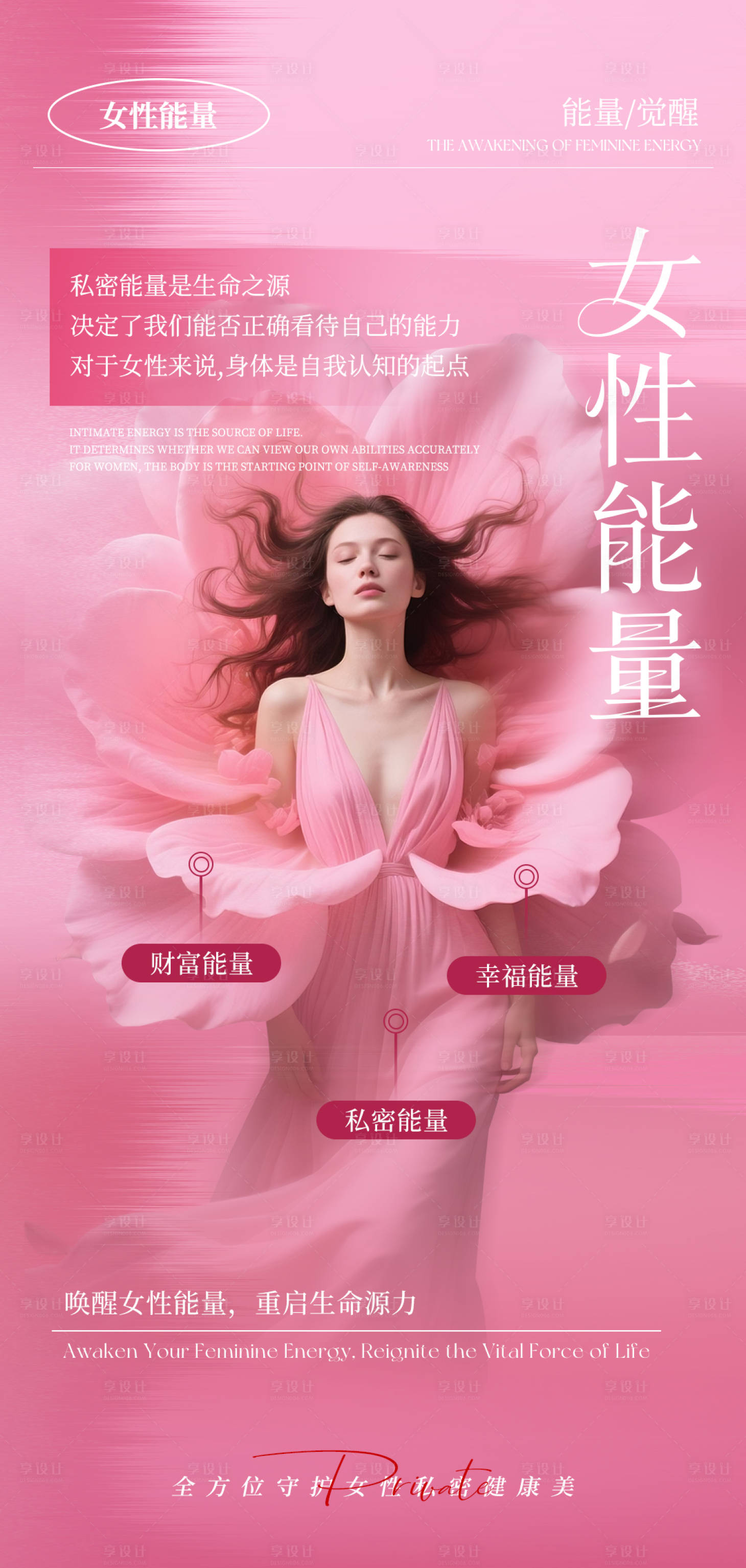 源文件下载【享设计】搜索编号：96820036721206927【女性能量】