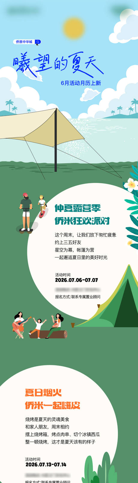 源文件下载【享设计】搜索编号：37060036679653091【地产社营端午露营业主活动长图专题设计】