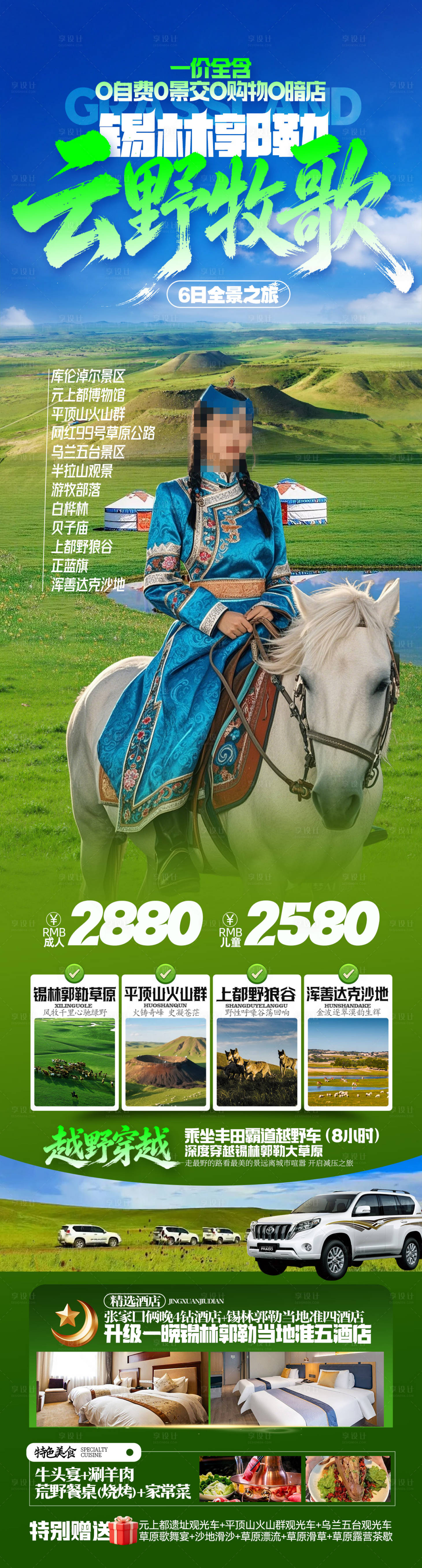 源文件下载【享设计】搜索编号：64910036791597429【云南旅游海报】