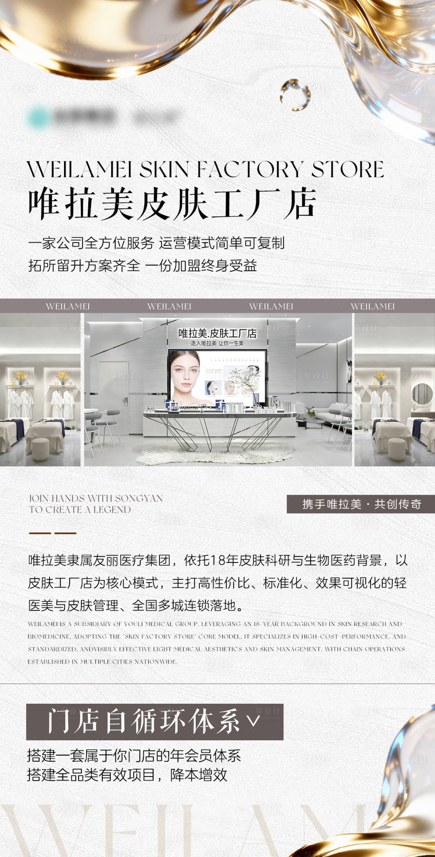 源文件下载【享设计】搜索编号：19080036871526722【唯拉美皮肤工厂店】