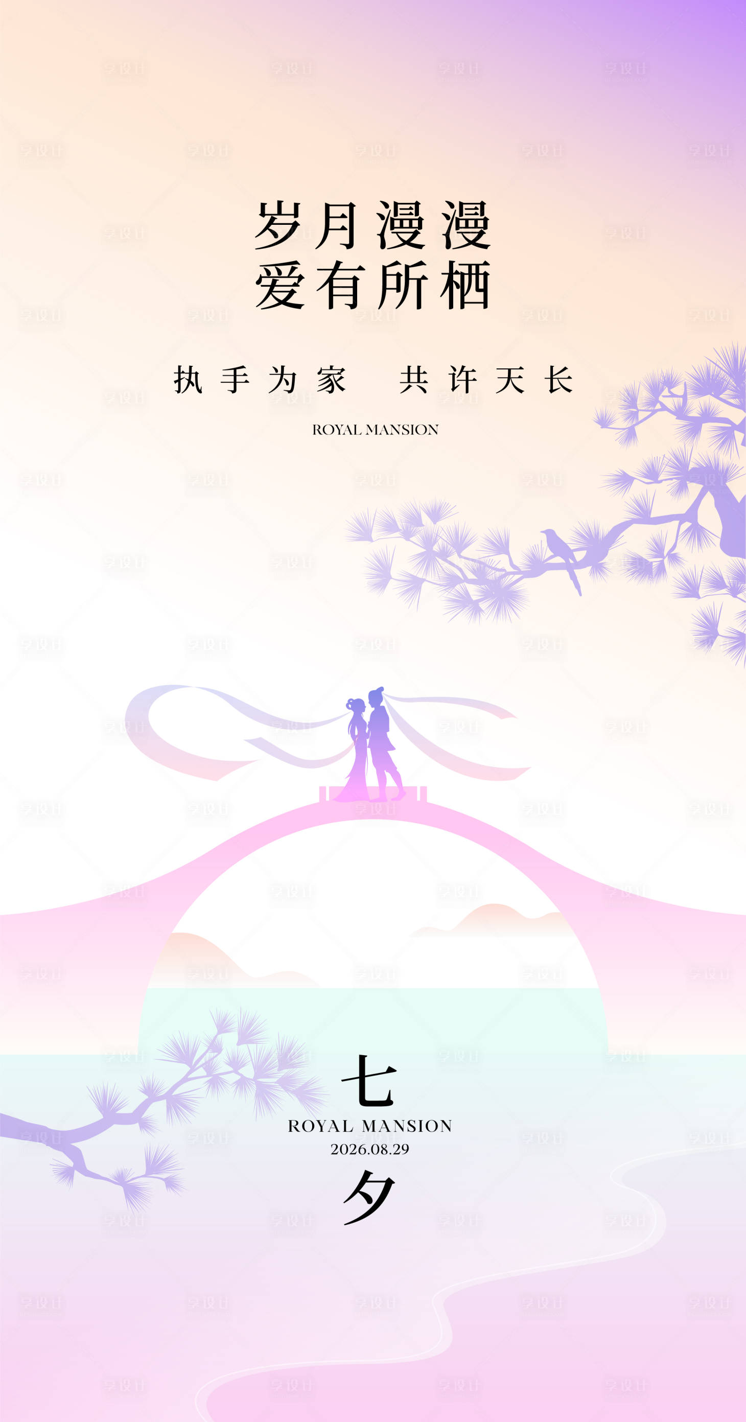 源文件下载【享设计】搜索编号：60640037095431820【七夕海报】