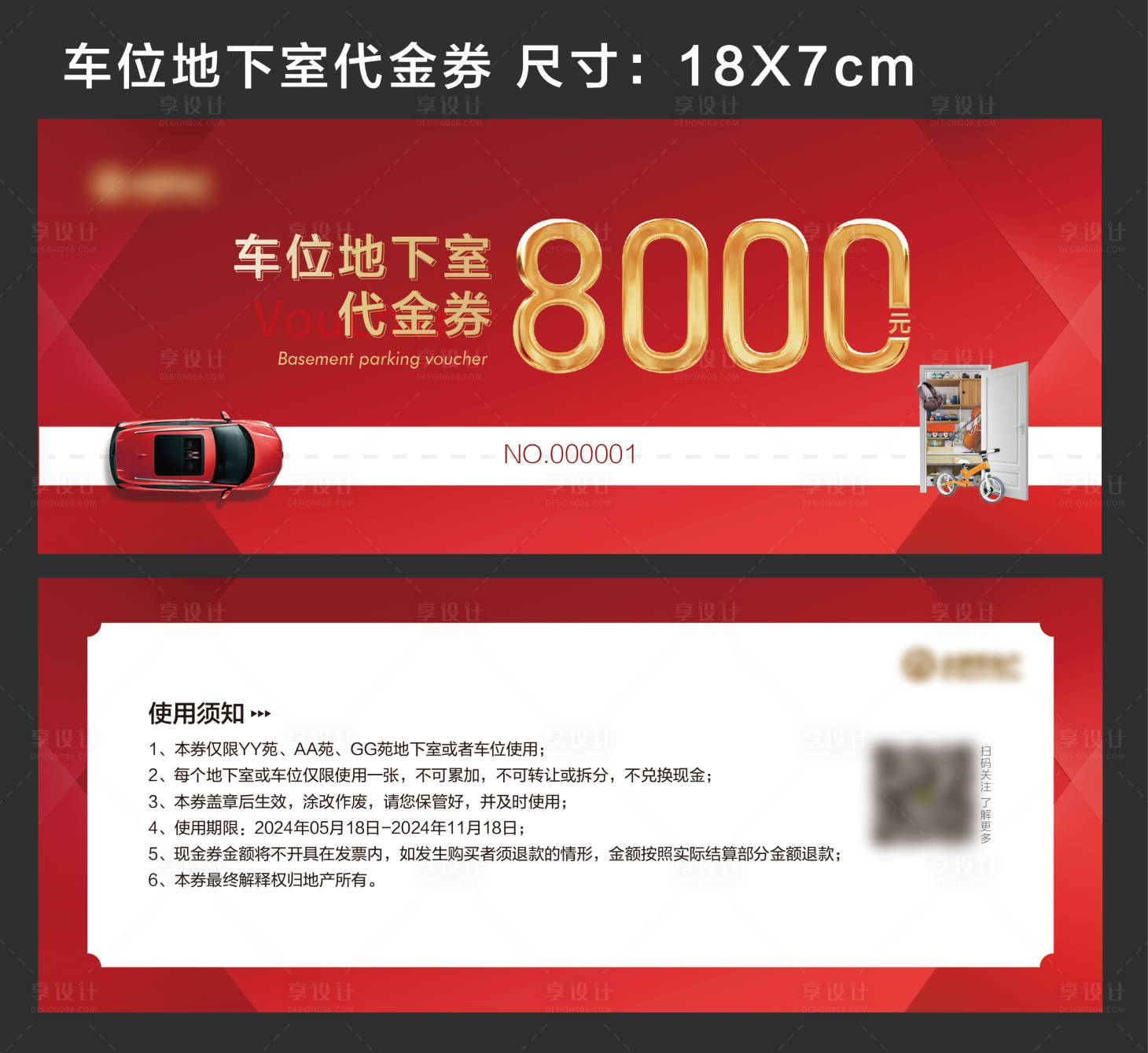 源文件下载【享设计】搜索编号：75540036758601252【地下室车位代金券】