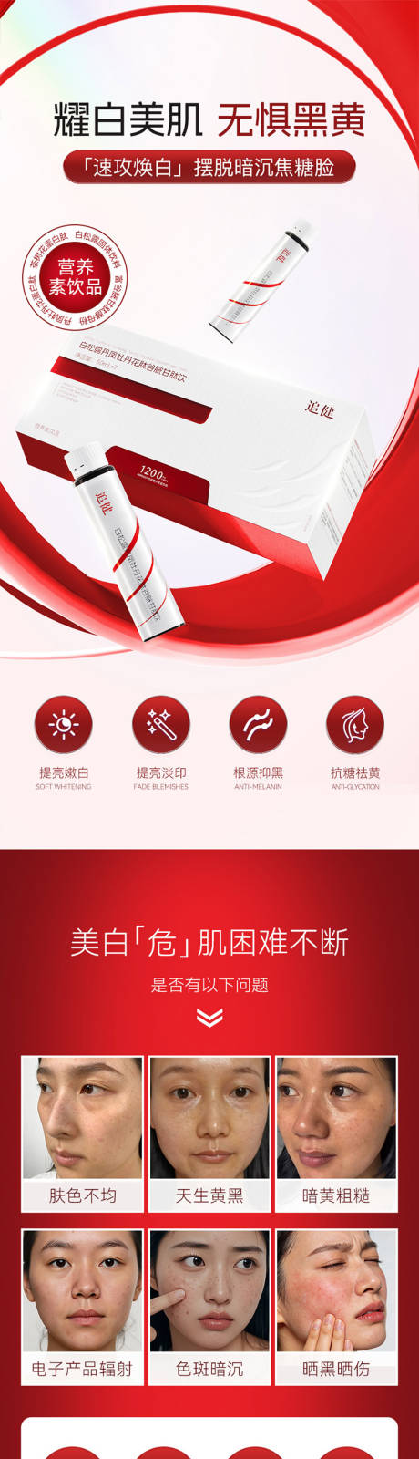 源文件下载【享设计】搜索编号：35890036692477628【美白饮微商朋友圈海报产品海报】