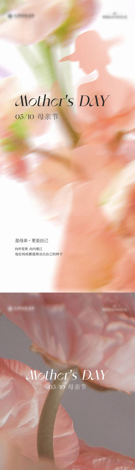 源文件下载【享设计】搜索编号：62550036754926631【母亲节女神节海报】