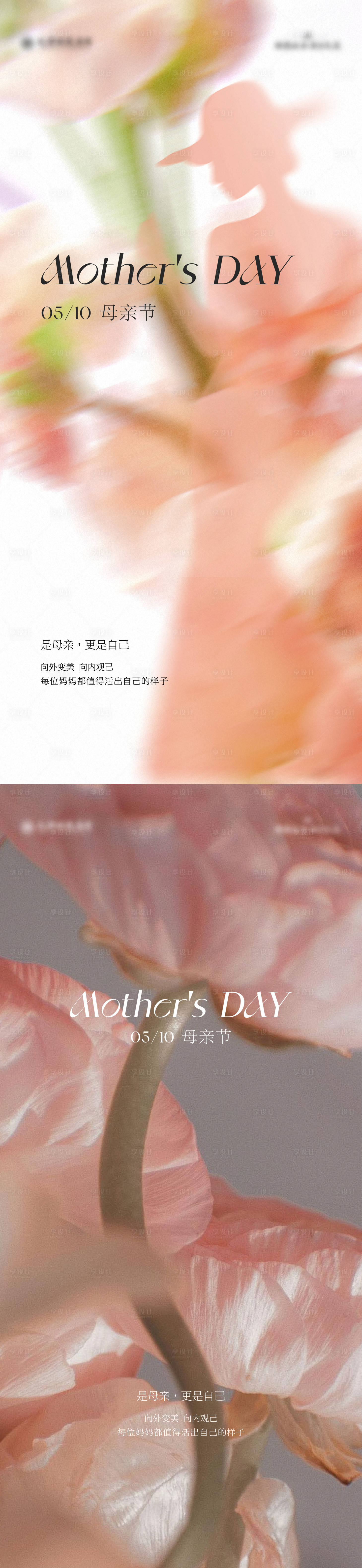 源文件下载【享设计】搜索编号：62550036754926631【母亲节女神节海报】