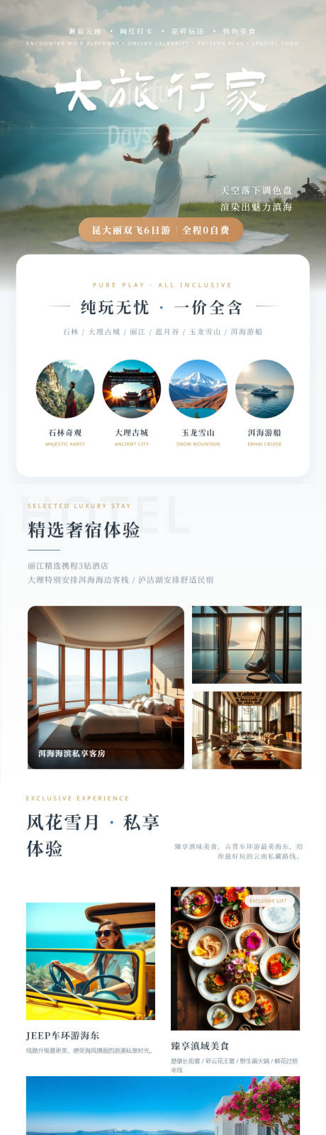 源文件下载【享设计】搜索编号：89370037045289800【云南大理洱海旅游长图】