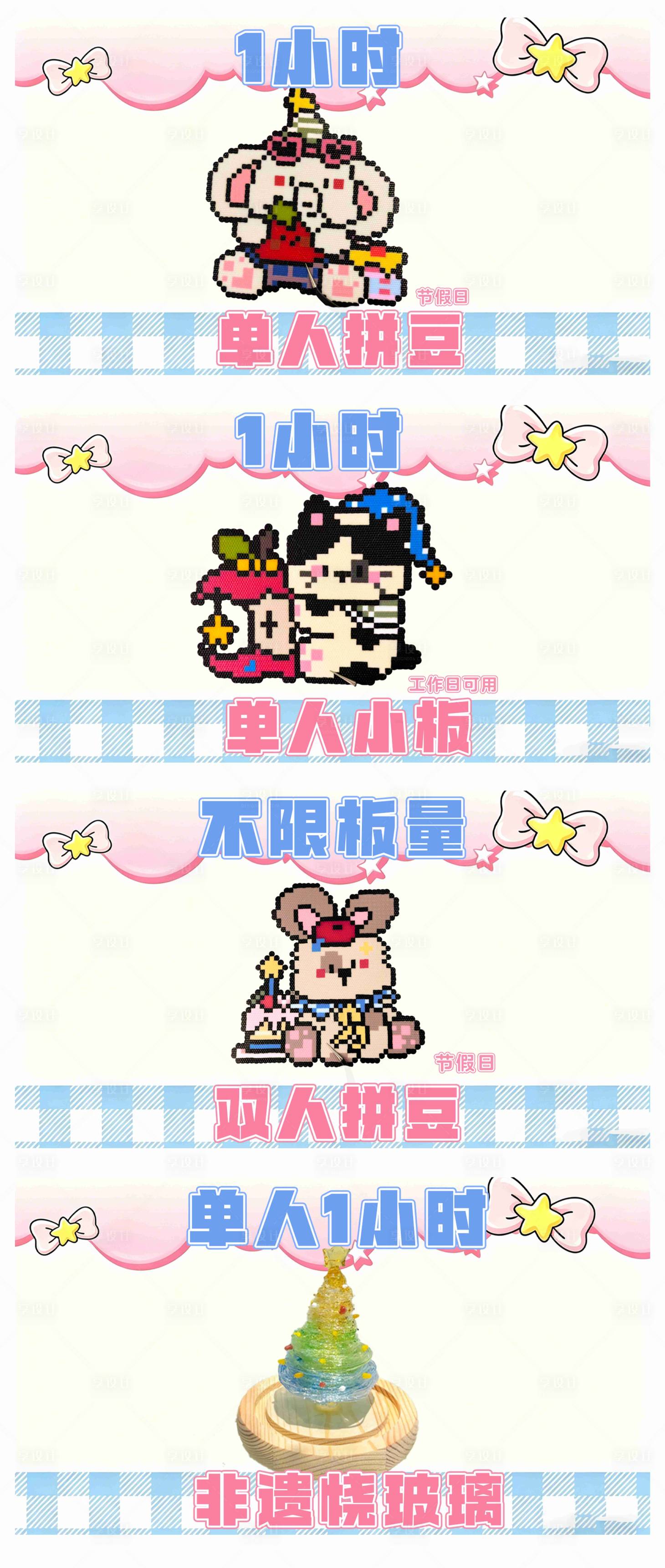 源文件下载【享设计】搜索编号：67380036897065952【diy手工拼豆烧玻璃团购banner】