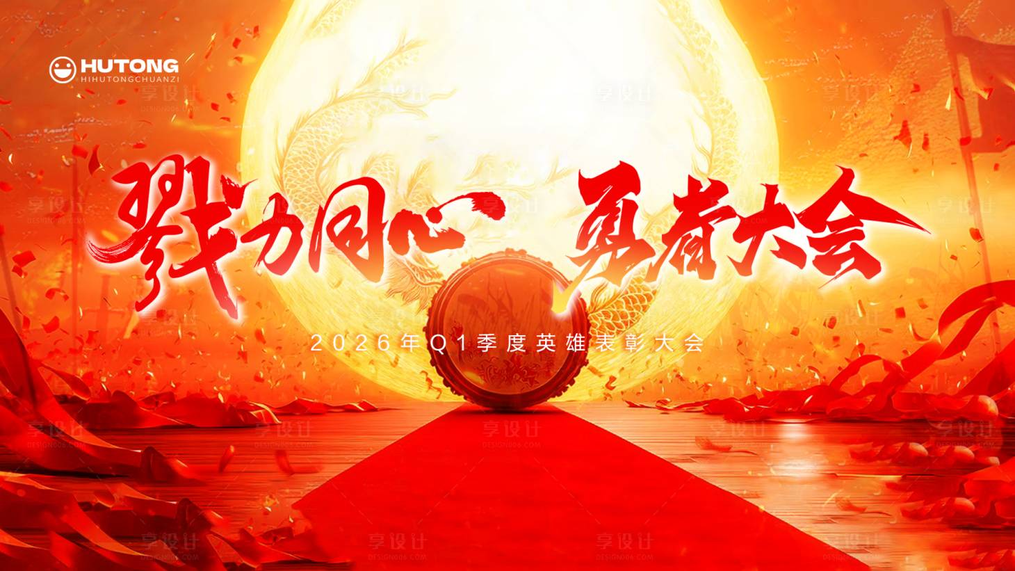 源文件下载【享设计】搜索编号：97110036722667422【大会主视觉】