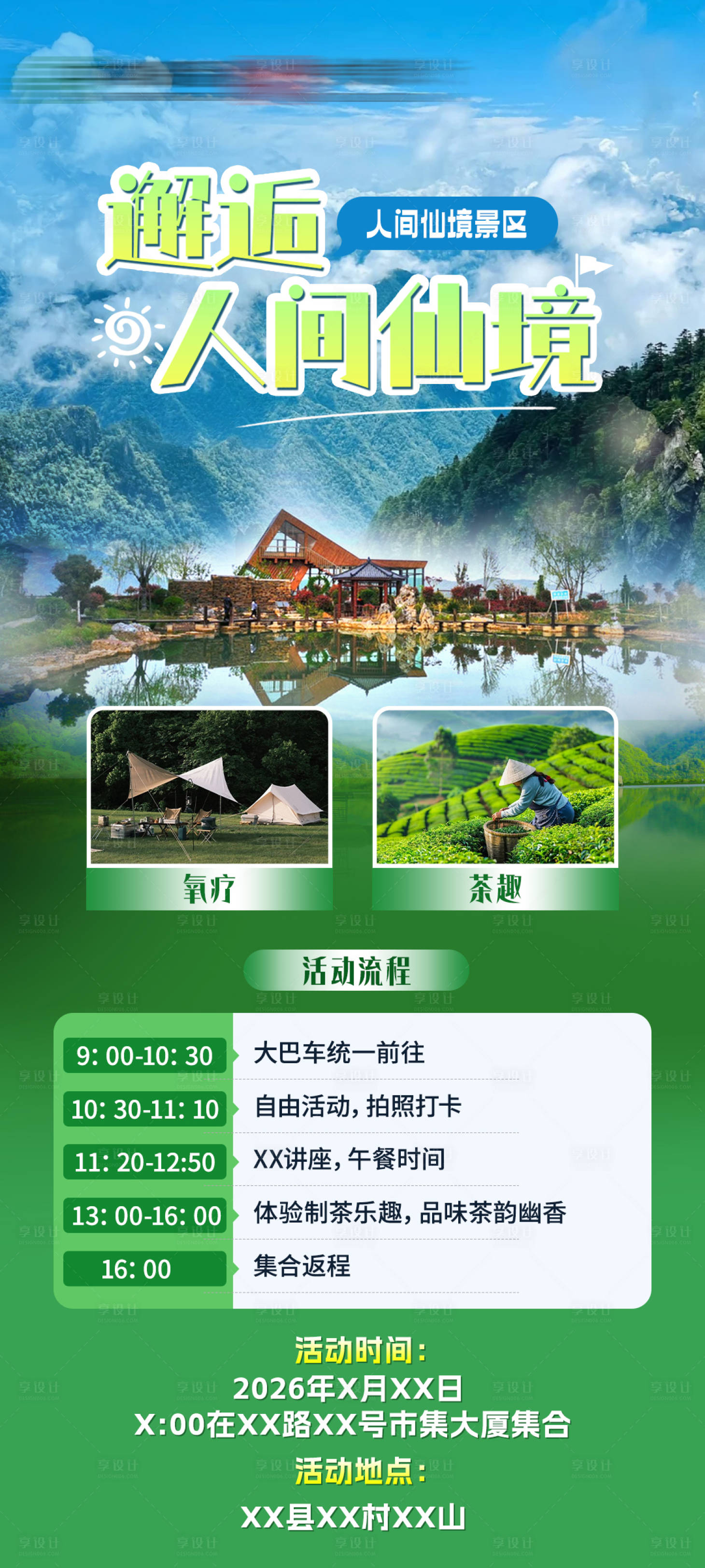 源文件下载【享设计】搜索编号：35620036760914363【湖北襄阳风景区旅行露营活动流程长图】