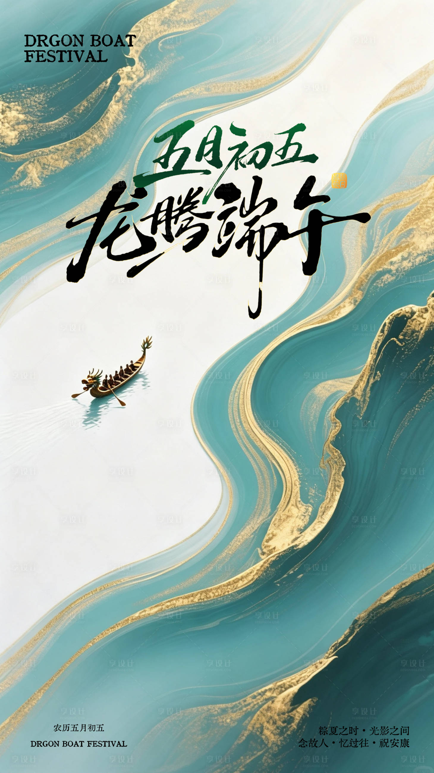 源文件下载【享设计】搜索编号：47100036897273634【端午节海报】