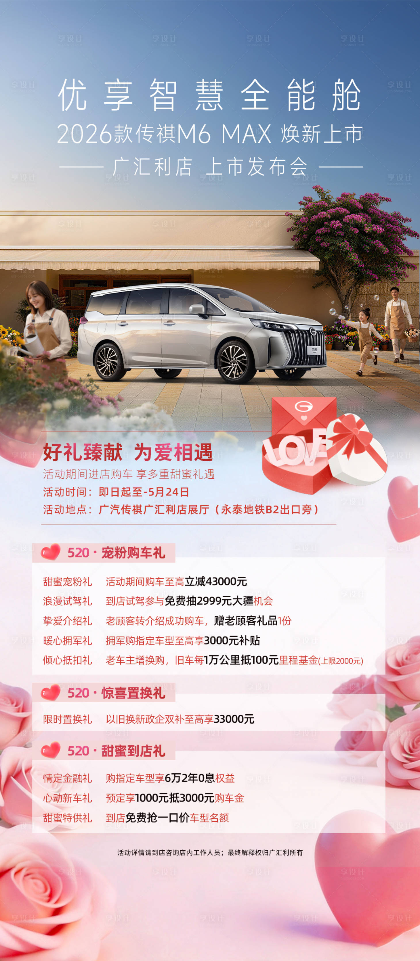 源文件下载【享设计】搜索编号：62540036894043373【汽车520朋友圈上市促销活动海报】