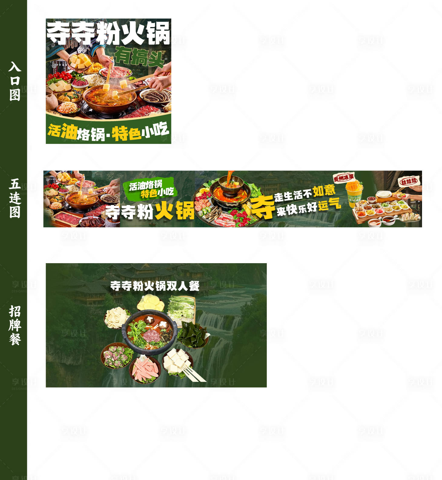 源文件下载【享设计】搜索编号：41810036662226263【贵州米粉】