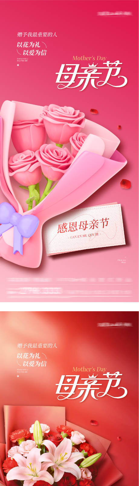 源文件下载【享设计】搜索编号：53840036695175364【地产母亲节祝福系海报】