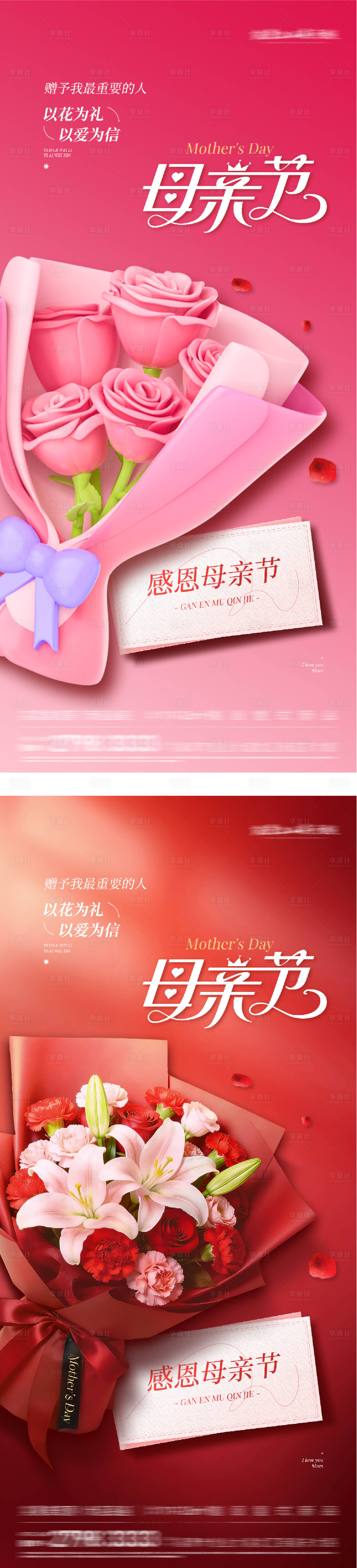 源文件下载【享设计】搜索编号：53840036695175364【地产母亲节祝福系海报】