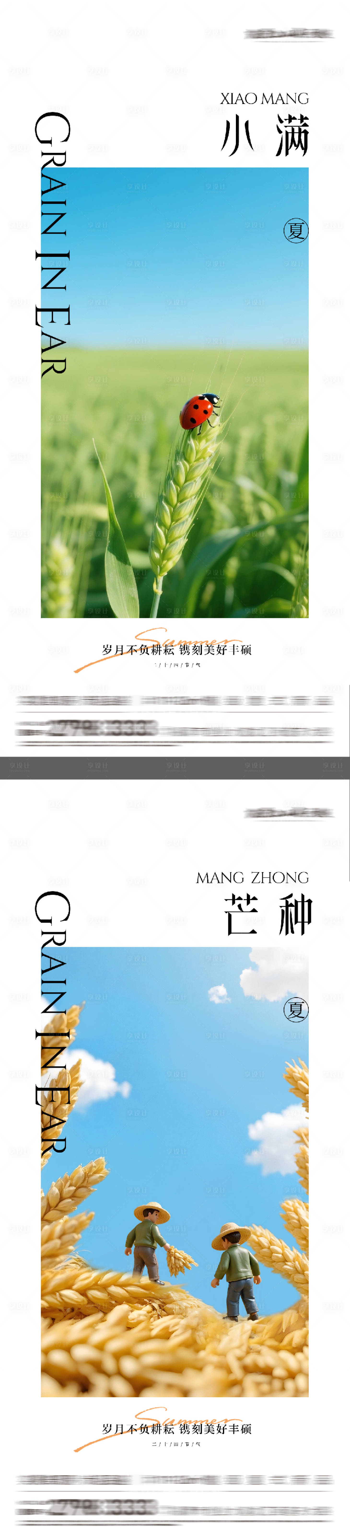 源文件下载【享设计】搜索编号：58520036803043600【地产小满芒种祝福系海报】