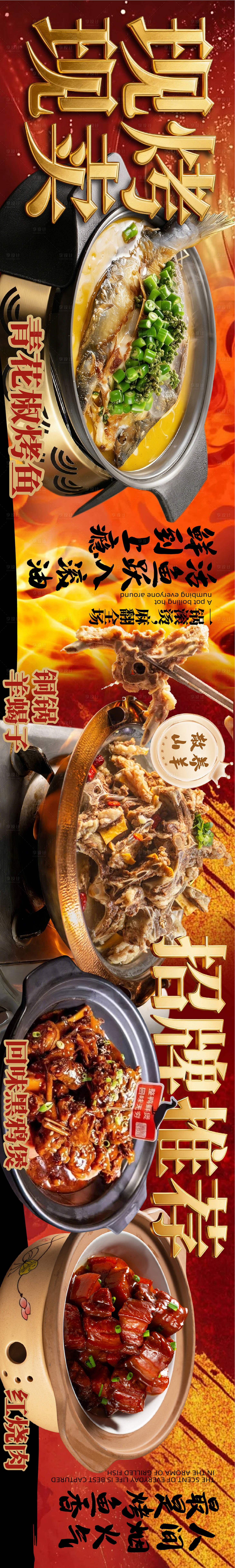 源文件下载【享设计】搜索编号：55650036823153637【烤鱼餐饮海报】