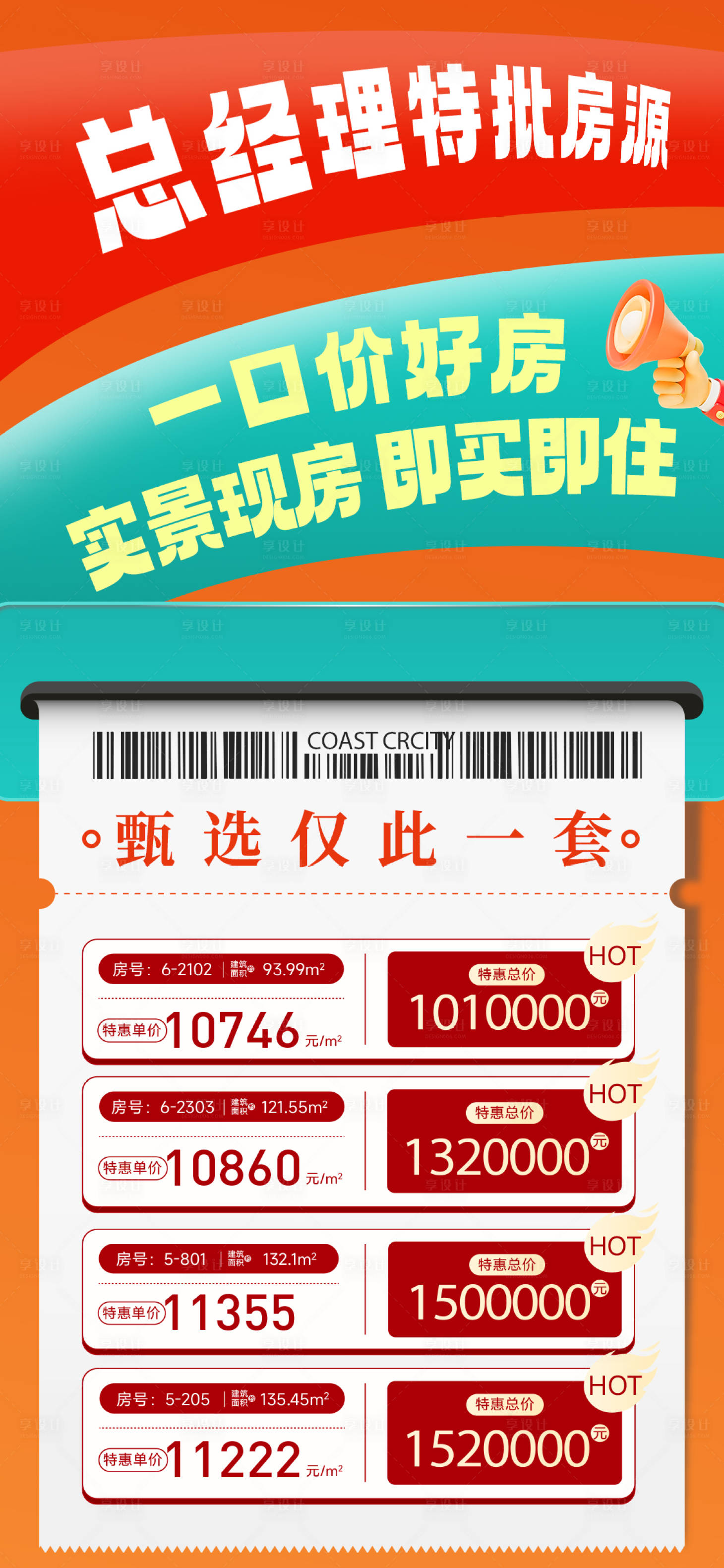 源文件下载【享设计】搜索编号：46160036666681288【特价房源】