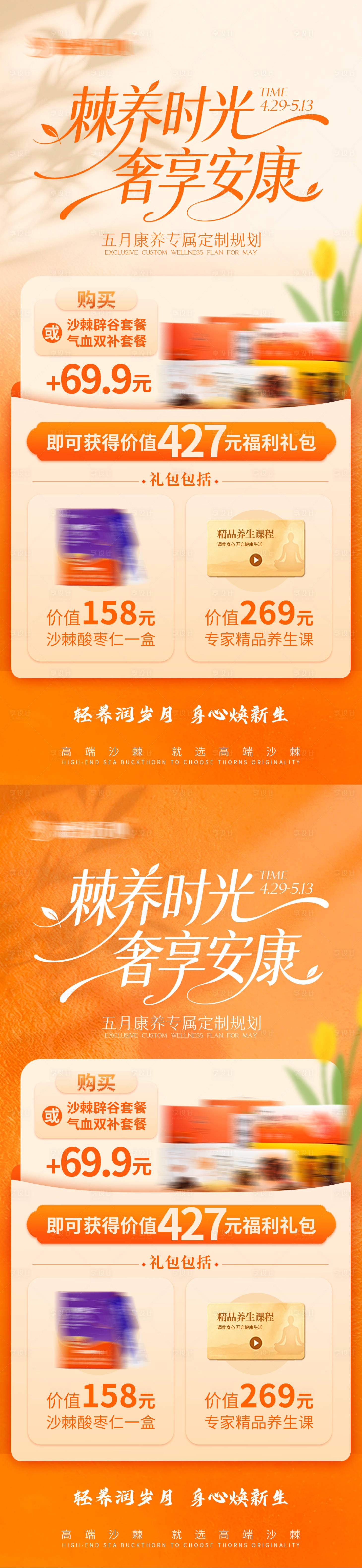 源文件下载【享设计】搜索编号：45490036855588293【养生活动宣传图】