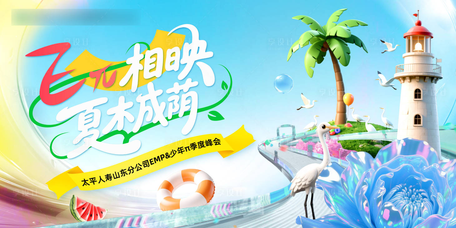 源文件下载【享设计】搜索编号：23980036835641137【山东活动kv】
