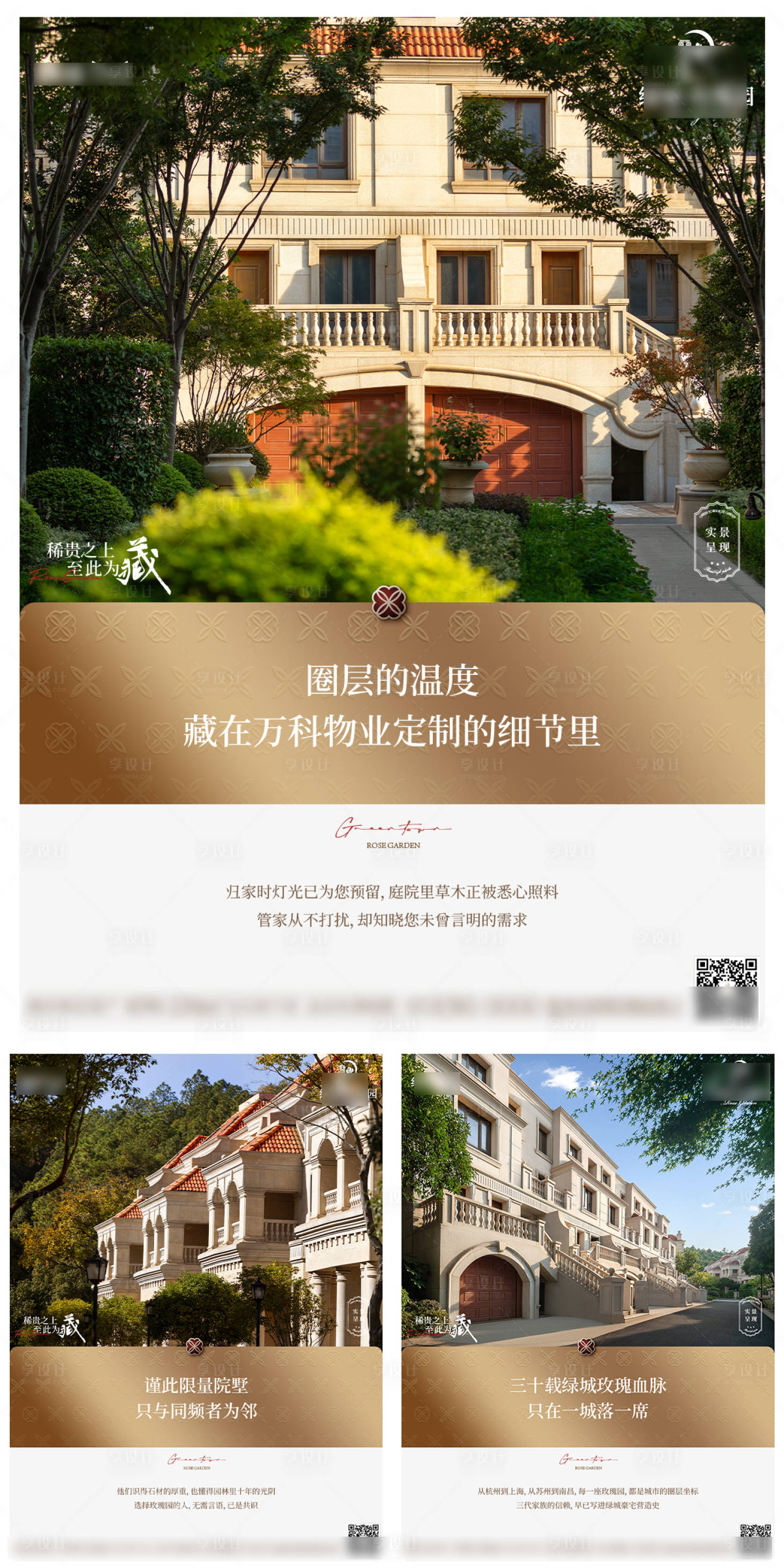 源文件下载【享设计】搜索编号：53230036803927736【高端法式别墅地产质感实景价值点海报】