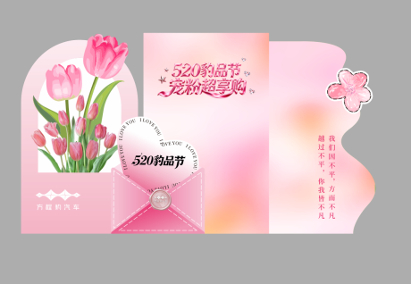 源文件下载【享设计】搜索编号：74230036863026511【520汽车美陈】