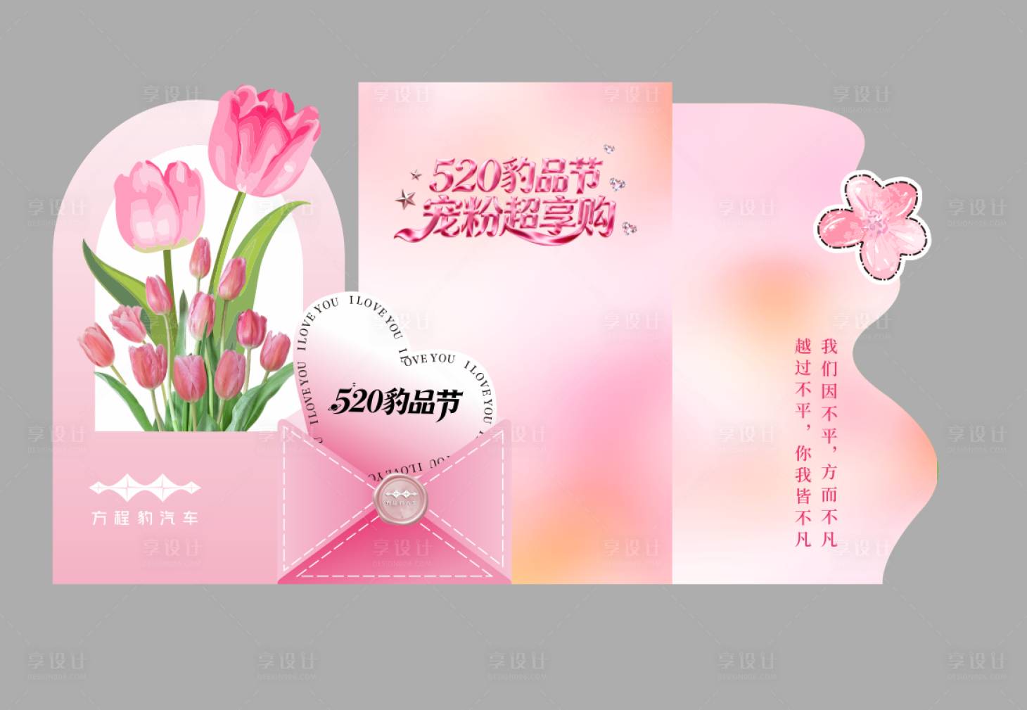源文件下载【享设计】搜索编号：74230036863026511【520汽车美陈】
