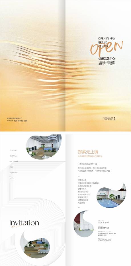 源文件下载【享设计】搜索编号：83780036797058796【邀请函宣传二折页】