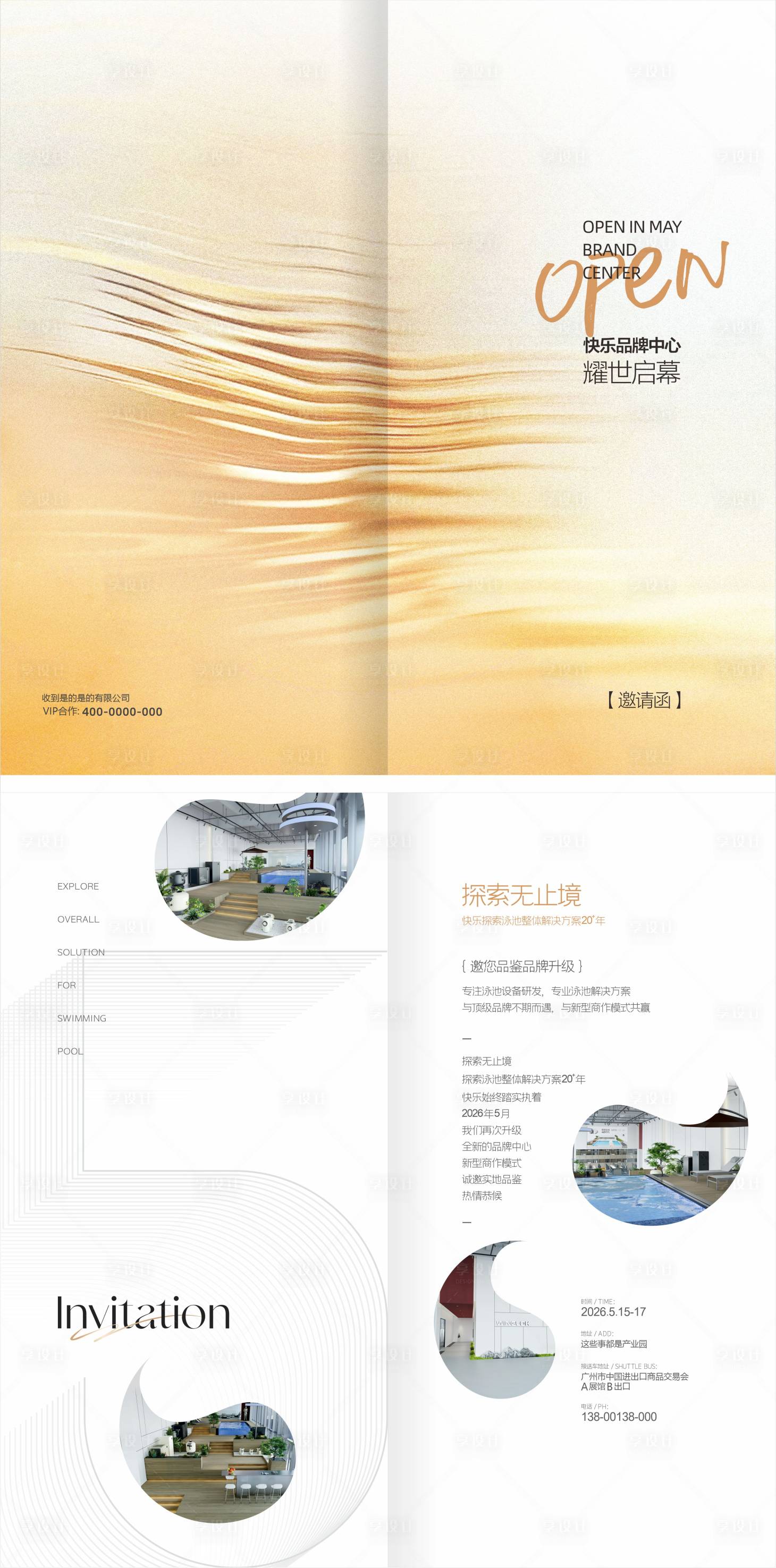 源文件下载【享设计】搜索编号：83780036797058796【邀请函宣传二折页】