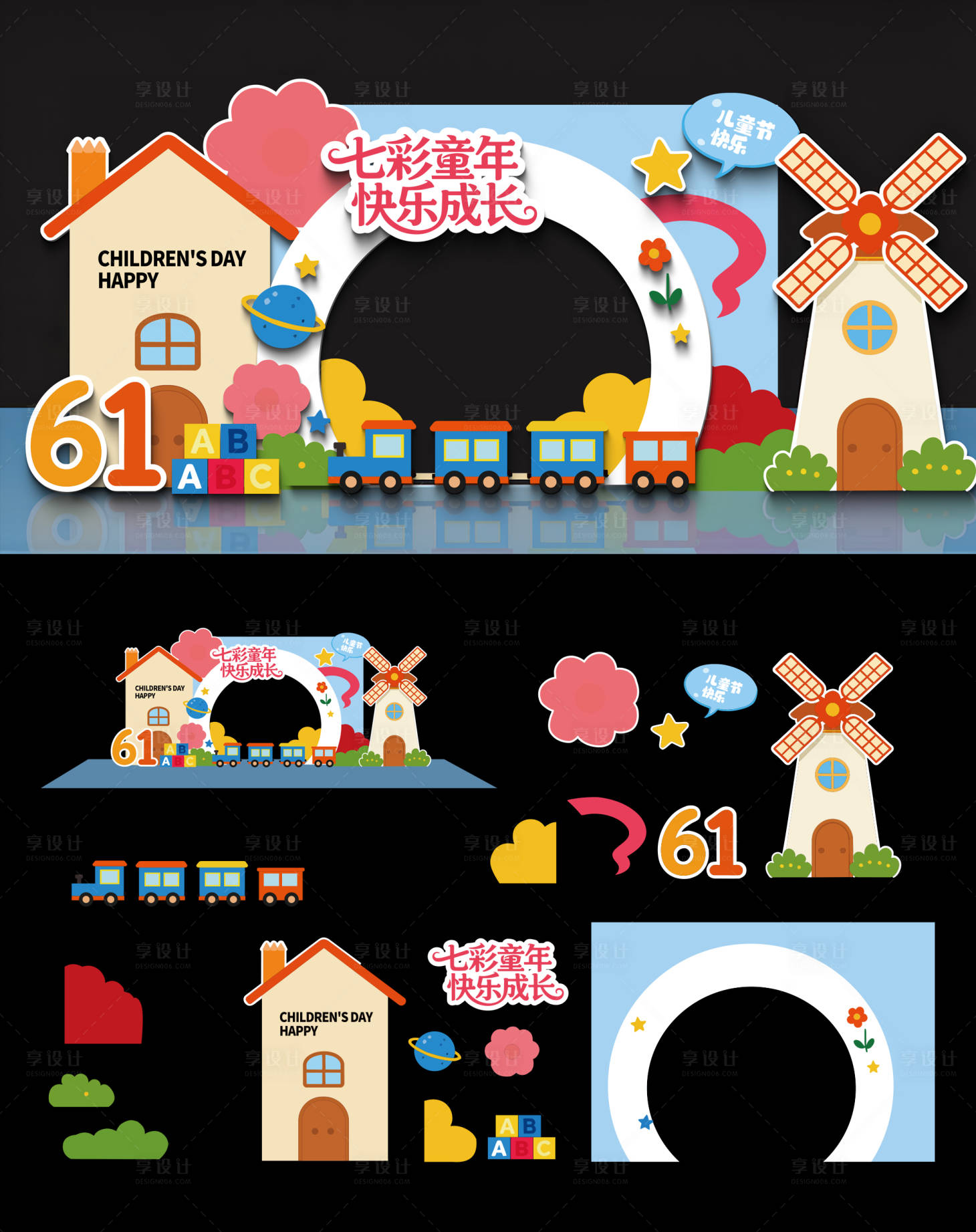 源文件下载【享设计】搜索编号：10420036711816719【六一儿童节美陈】