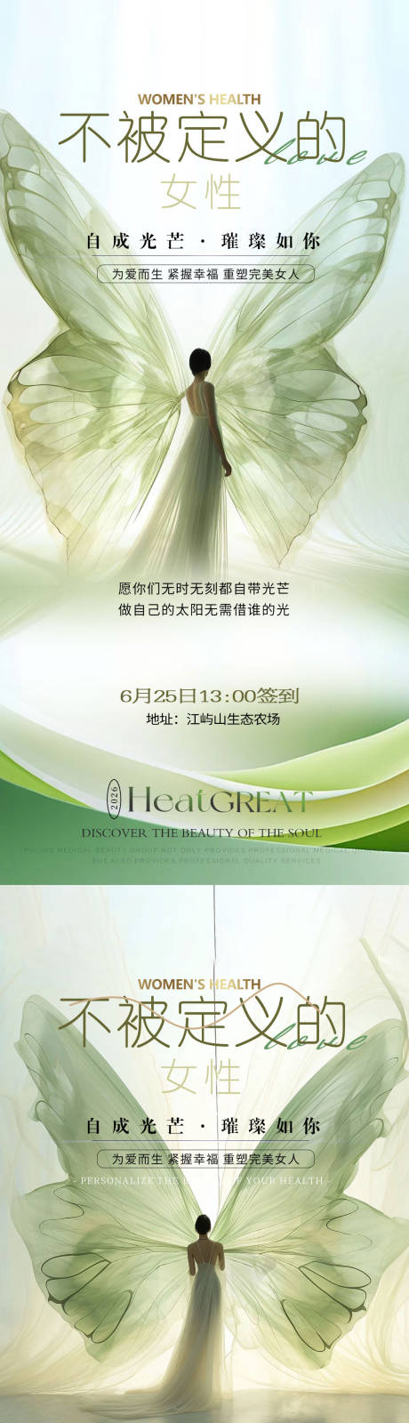 源文件下载【享设计】搜索编号：53560037097177995【美业女性沙龙会海报】