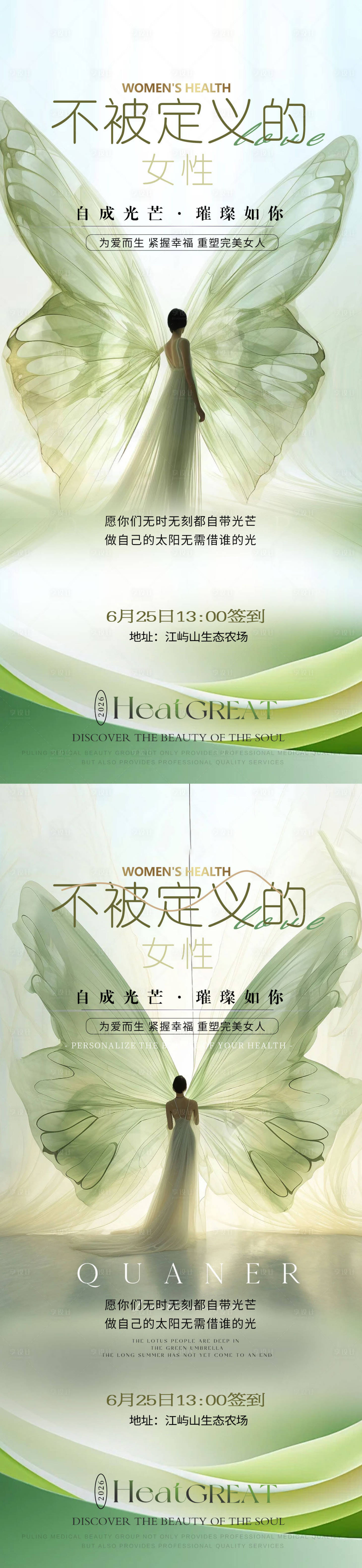 源文件下载【享设计】搜索编号：53560037097177995【美业女性沙龙会海报】