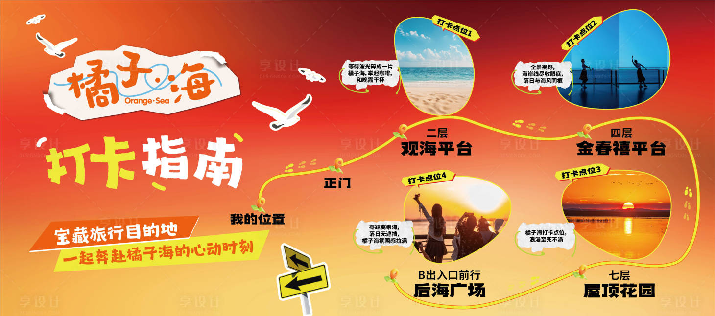 源文件下载【享设计】搜索编号：45970036715086068【旅行目的地打卡围挡海报 】
