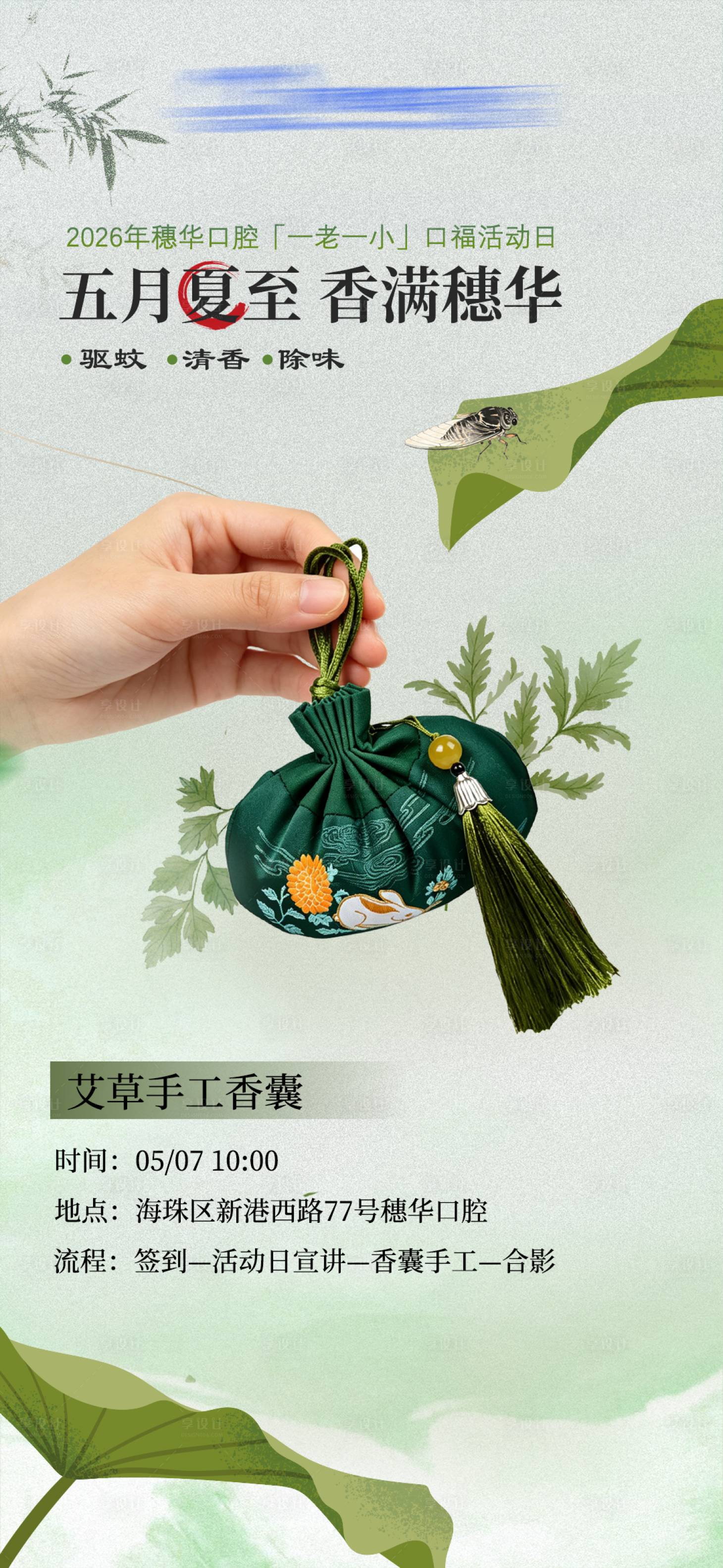 源文件下载【享设计】搜索编号：19130036654247385【口腔香囊diy海报】